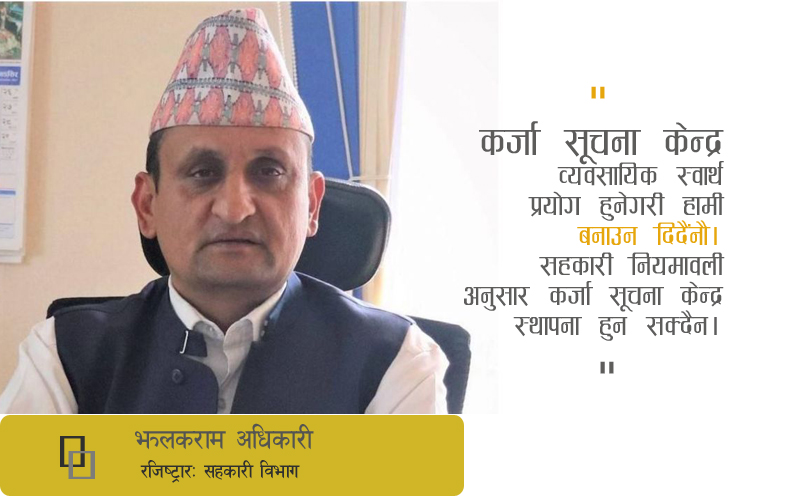 गलत कामगर्न नपाउन भनेर नियन्त्रण गर्ने मेकानिजम् बनाउन लागेका छौं